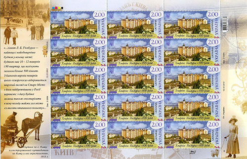 Вводиться в обіг поштова марка № 1238 «Хмарочос Гінзбурга. 100 років».