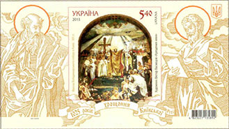 28.07.2013 р. вводиться в обіг поштовий блок № 113 «1025 років хрещення Київської Русі» з однієї марки № 1298