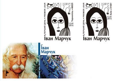 12 травня 2016 р. вводиться в обіг поштова марка № 1497 «Іван Марчук «Скажи мені правду. 1994»