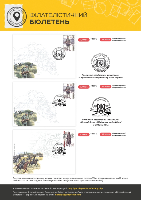 Поштові марки до 100-річчя подій Української революції 1917-1921 рр.