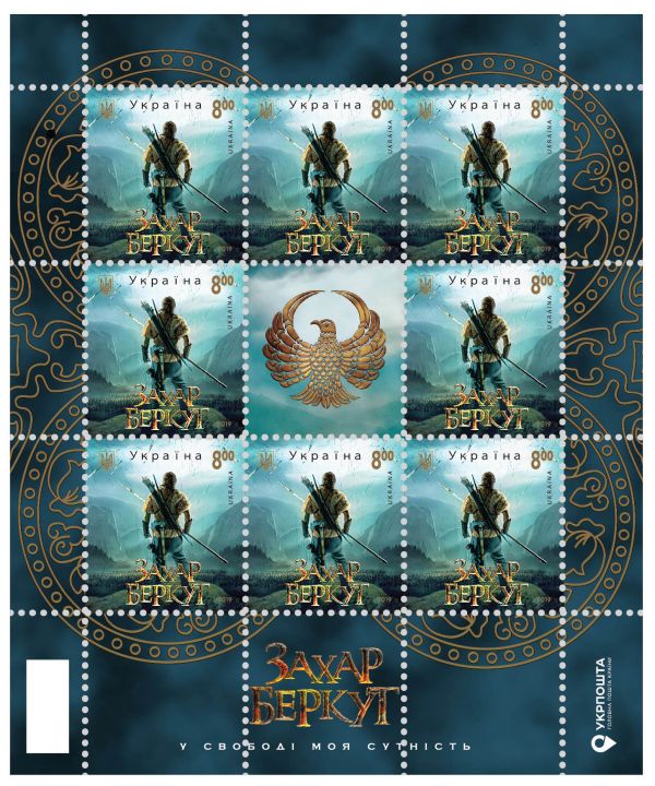 Укрпошта до прем’єри історичного бойовика «Захар Беркут» випустить поштову марку