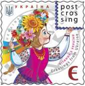 Укрпошта презентує поштову марку «Postcrossing. Вітання з України»