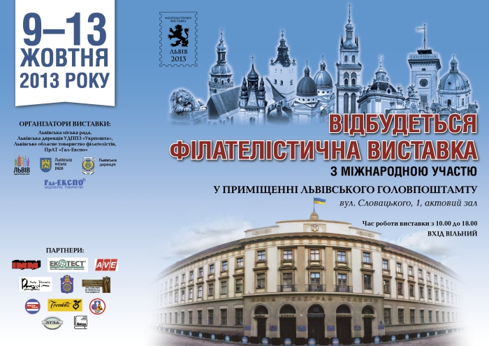 Регламент регіональної філателістичної виставки «ГАЛФІЛ -2013», присвяченої 95-річчю утворення Західно-Української Народної Республіки
